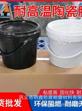 厂家供应高温陶瓷胶结LML构胶耐陶磨胶陶瓷4:1AB瓷胶