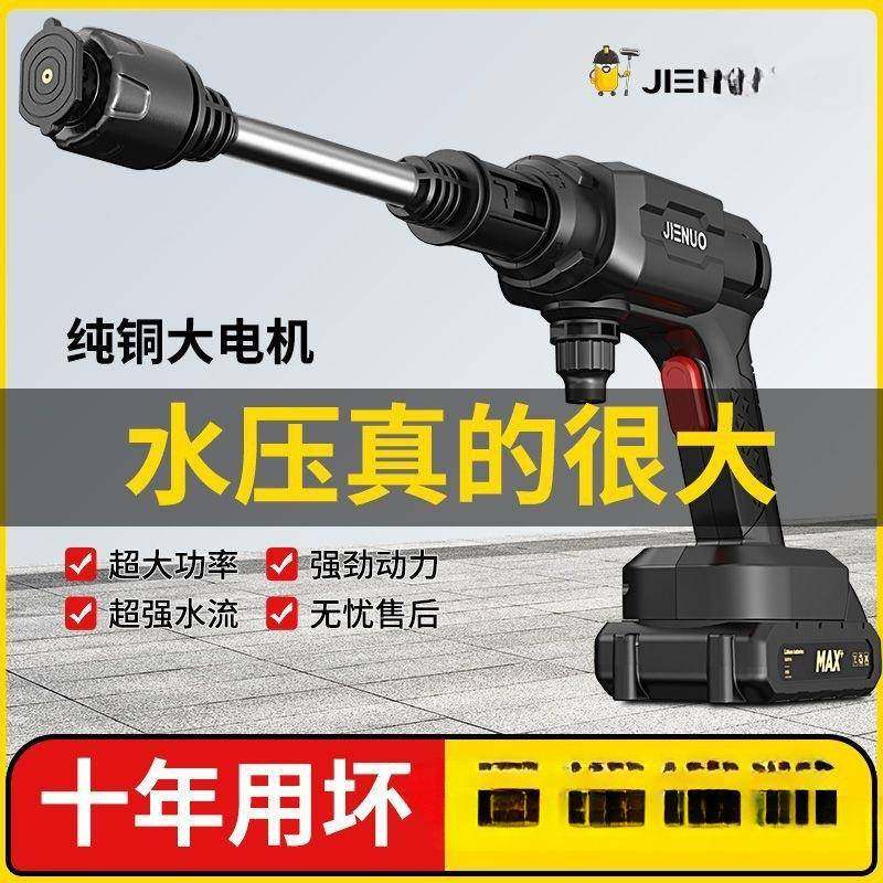 杰诺默认项无线洗车机车车洗家用高压锂电池刷车大功手充率电持水