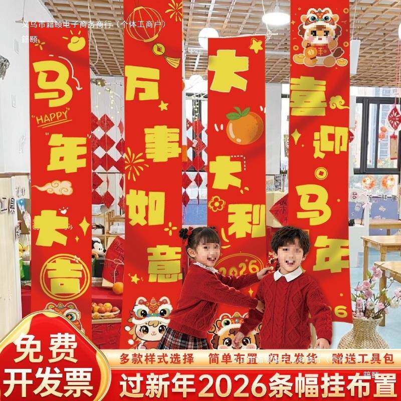 2026马年元过新年快乐装布饰氛围感挂962儿置条幅幼园环创展厅旦