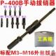 16器定位销螺纹手动拔销器械拉拔拆53995锤卸模具M3机内外400APM