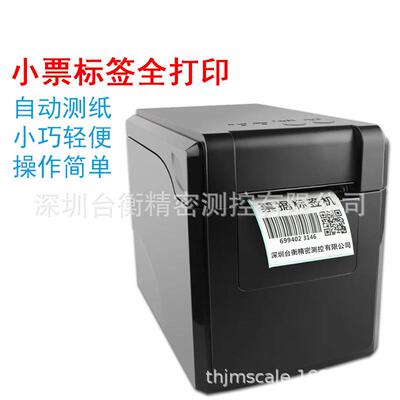 标签打印天子天平连接电脑1天平称电0.0g打印平打印天97646平称