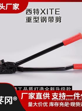 特XITE钢带剪铁皮34899打包带拆包剪铁皮剪21寸18寸西重型24垒德