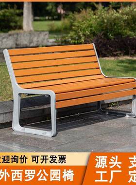 VGY户外园休闲庭院长铸椅小椅区靠背长条室外防腐木铝休息座椅椅