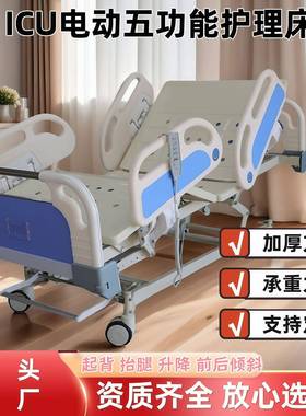 ICU电动五功能护可理床背抬腿升症降前后倾斜重起监护急93004救室