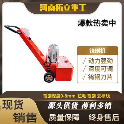 混凝路面铣刨机水泥地面打毛沥凿OOR毛机青路面电动拉铣刨机土刨