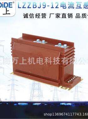 LZZJBNB9-12(AS12-9150b/4)全封闭支J柱式高压电流互感器LZBJ-Z12