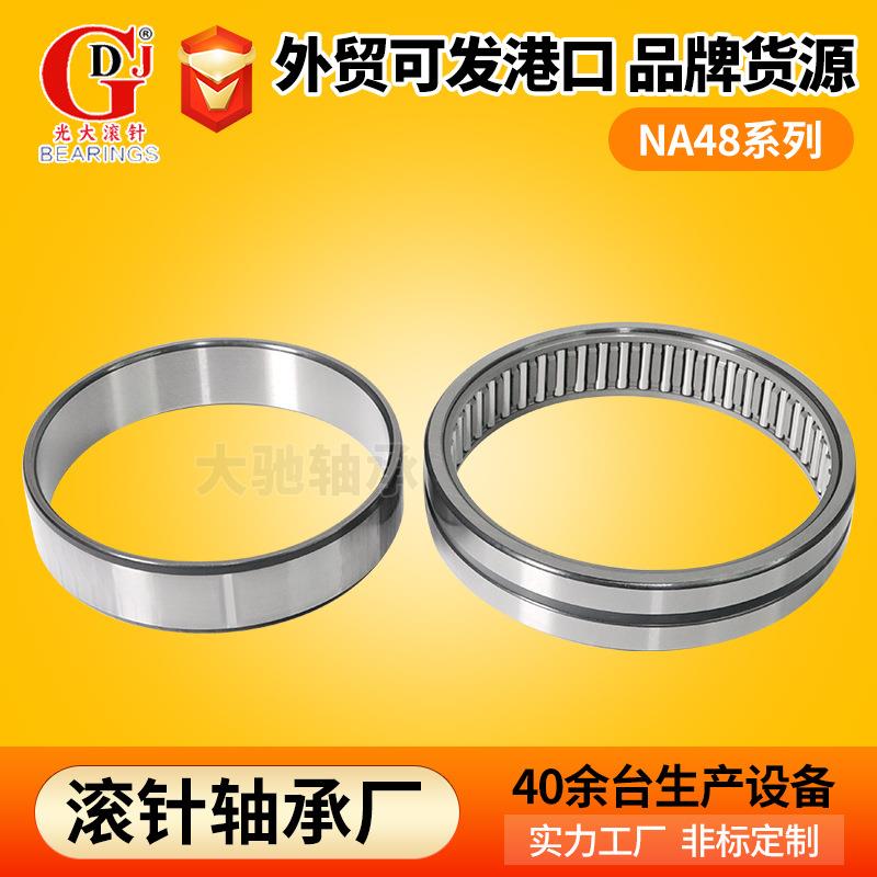 厂连轧机用滚针轴承CIZ带4内圈滚针NA4864NA4868A87钢2NA48N76
