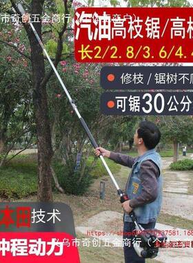 高枝汽锯篱修剪机高绿空锯园林OTV绿化街道油树加长多功果能锯树