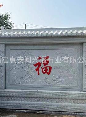 大理石景区19362石雕屏风浮雕墙石壁画墅浮影壁墙中雕式别福字迎