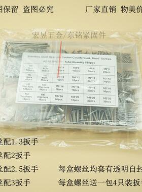 WIE880pcs2组M3M43M5不锈钢04沉内六角M螺丝配螺母平垫合套装