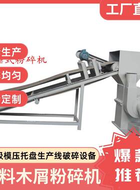 模压盘碎机木屑秸碎秆锤式破机67159可定托制木工机粉械