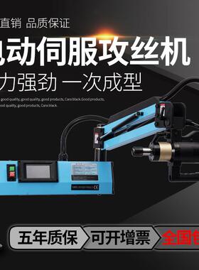 大率功自动电动攻丝机悬臂控数手持电电动丝牙机万向83223伺服动