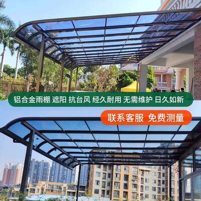铝合遮金雨棚户窗外车屋棚别墅家用阳台门67117头庭院檐防雨户雨