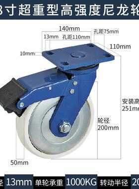 脚轮8超重高强度型尼龙定龙向轮脚轮寸载重QKO1000公斤纯尼轮