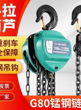 国标三手拉葫角hsz吊葫芦1ZXN角/25吨10t葫芦机手动小/型吊起重倒