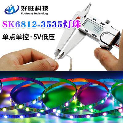 SK6812-窄版4MM-7MM幻彩灯带5V高亮铜支架3535内置IC全彩LED灯带