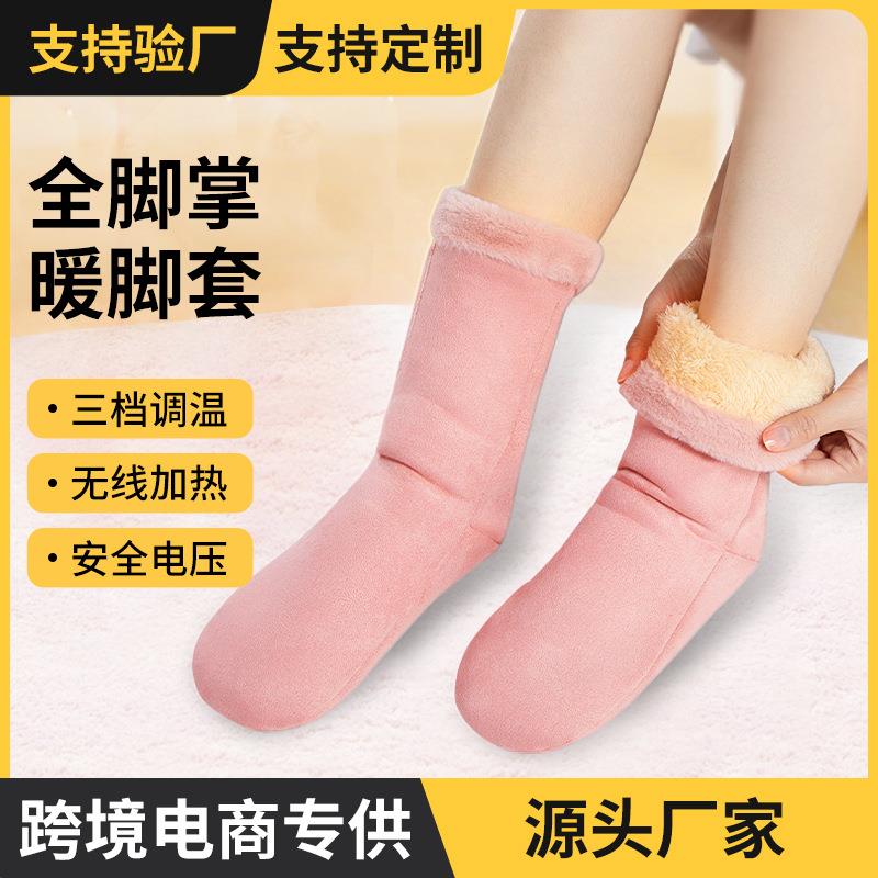 全脚掌发热袜子充电加热脚套冬天女生睡觉被窝取暖神器暖脚宝