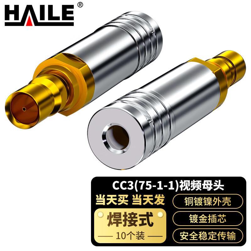 2M两兆头CC3(75-1-1)视频接头母头同轴电缆接头DDF射频线连接器