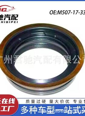 M50717335M507-17-335AR00127165BH3563E高品质变速箱后油封