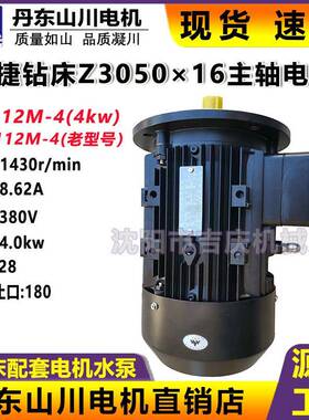 中捷摇臂钻床Z3050主轴电机SC-112M-4YE2-112M-4山川电机原厂