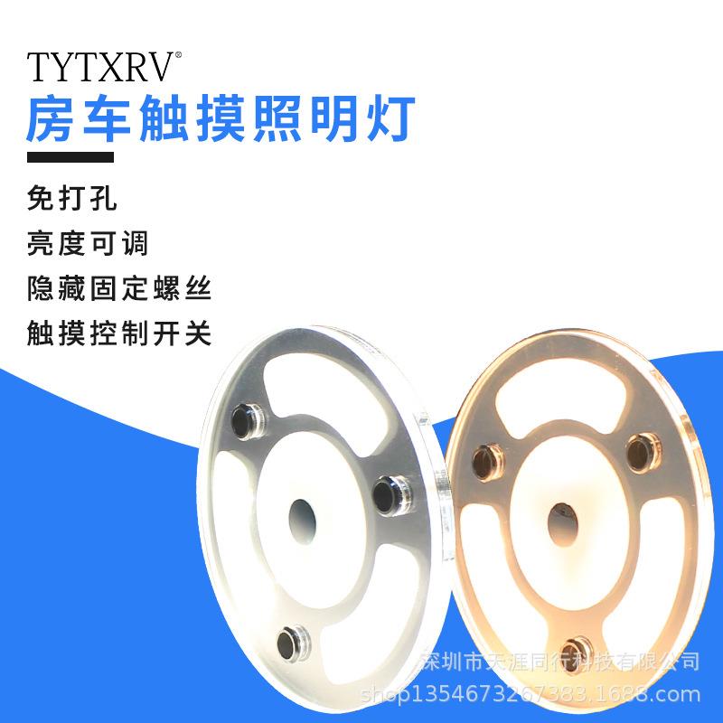 房车LED触屏照明灯超薄12V吸顶灯LED车内阅读灯游艇灯改装照明