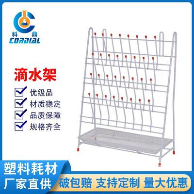 DR650-24科鼎滴水架供应浸塑滴水架32位滴水架实验室沥水架