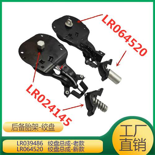 适用于路虎发现揽胜后备胎架绞盘LR039486LR064520LR024145