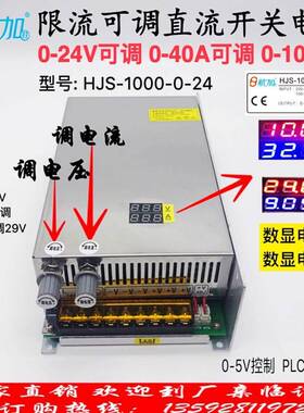 限流数显电压电流可调0-24V0-40A可调1000W开关电源HJS-1000-0-24