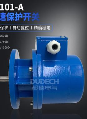 LY101-A/600D/750D/1000D单向轴型超速开关电动机速度检测装置