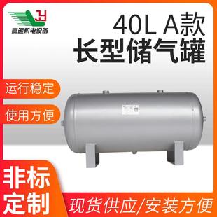 供应真空罐压力容器储气罐40L空压机灌装 机吹瓶机稳压储罐