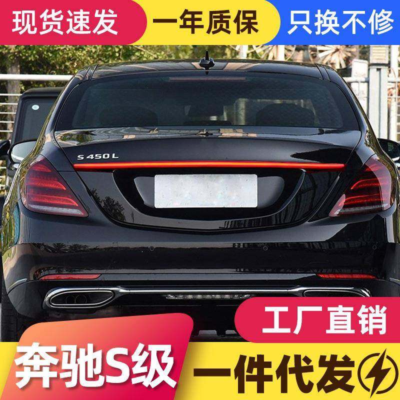 适用于14-20款奔驰S级S300S320S350S400改装贯穿式流水后尾灯