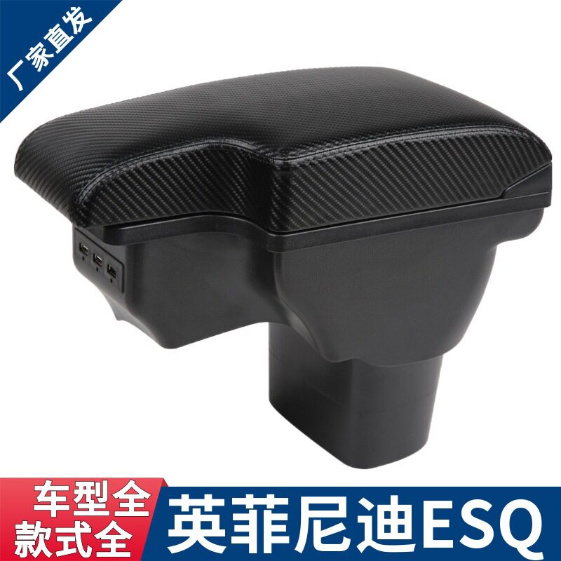 适用英菲尼迪ESQ扶手箱进口JUKE手扶箱INFINIDI esq中央配件改装