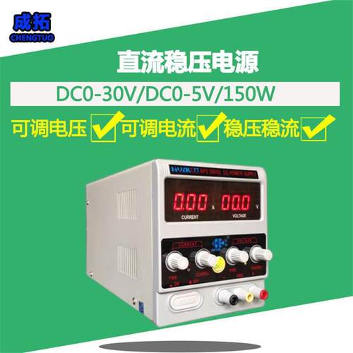 LED灯珠灯具测试30V5A华光3005D直流稳压电流电压可调电源150W