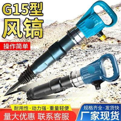 G15小型气动风镐G20水泥混凝土破碎镐道路施工破碎用风镐