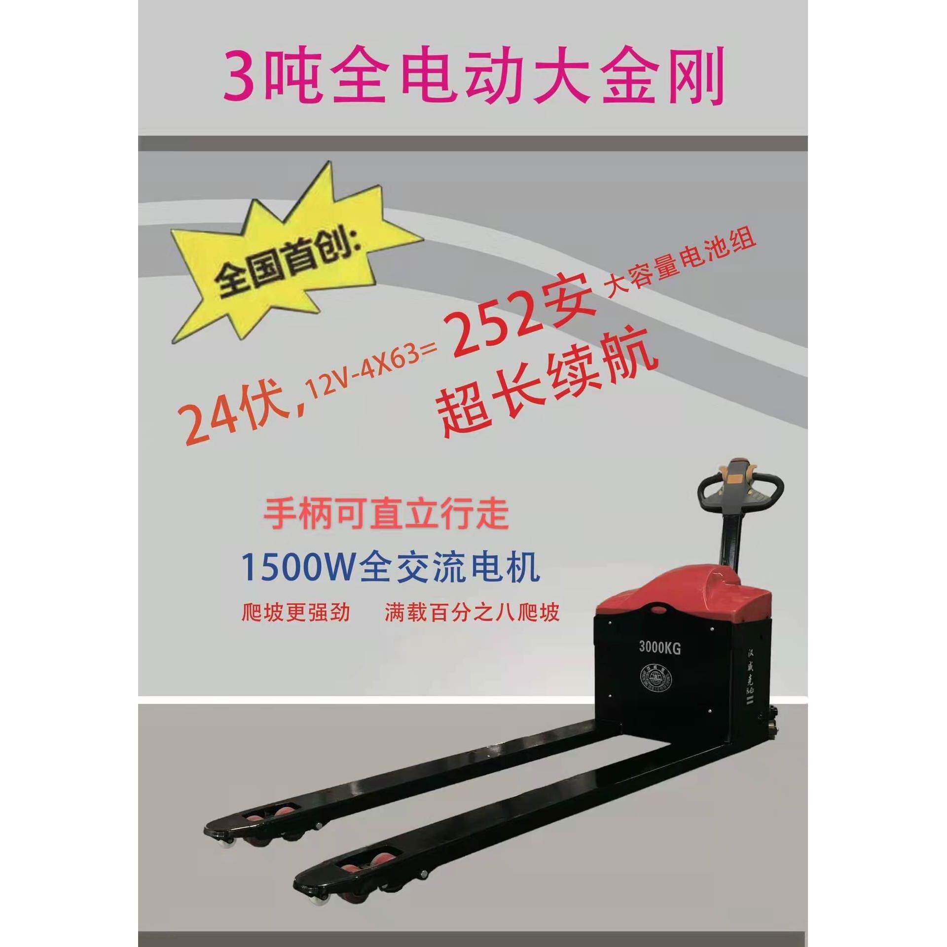 厂价直销汉威克3吨大金刚全电动搬运车超长续航直立行走强劲爬坡