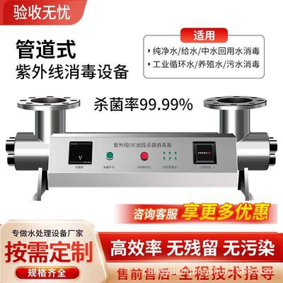 管道式紫外线消毒器过流式污水净化灭菌处理仪水净化处理杀菌设备