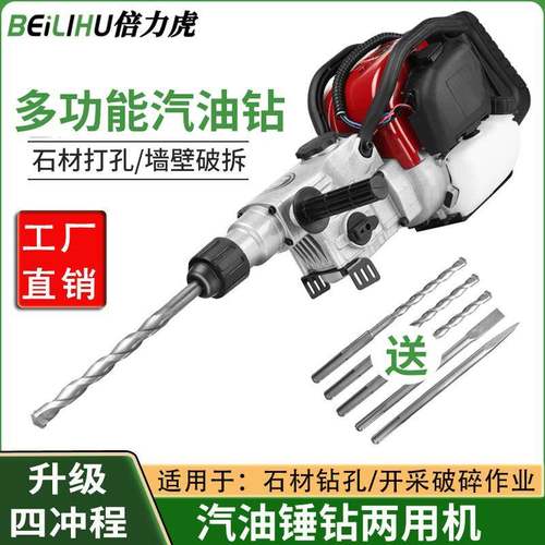 汽油锤镐两用机多功能冲击钻混凝土钻孔破碎电锤电镐58汽油钻孔机