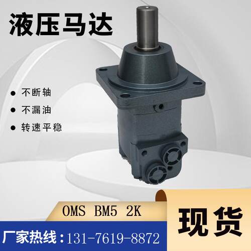 丹佛斯OMSW250车轮马达现货151F0526摆线马达BM5-245液压马达