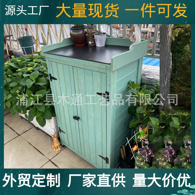 户外多层防水柜子杂物柜工具箱园艺收纳柜防腐防晒防雨木制置物柜