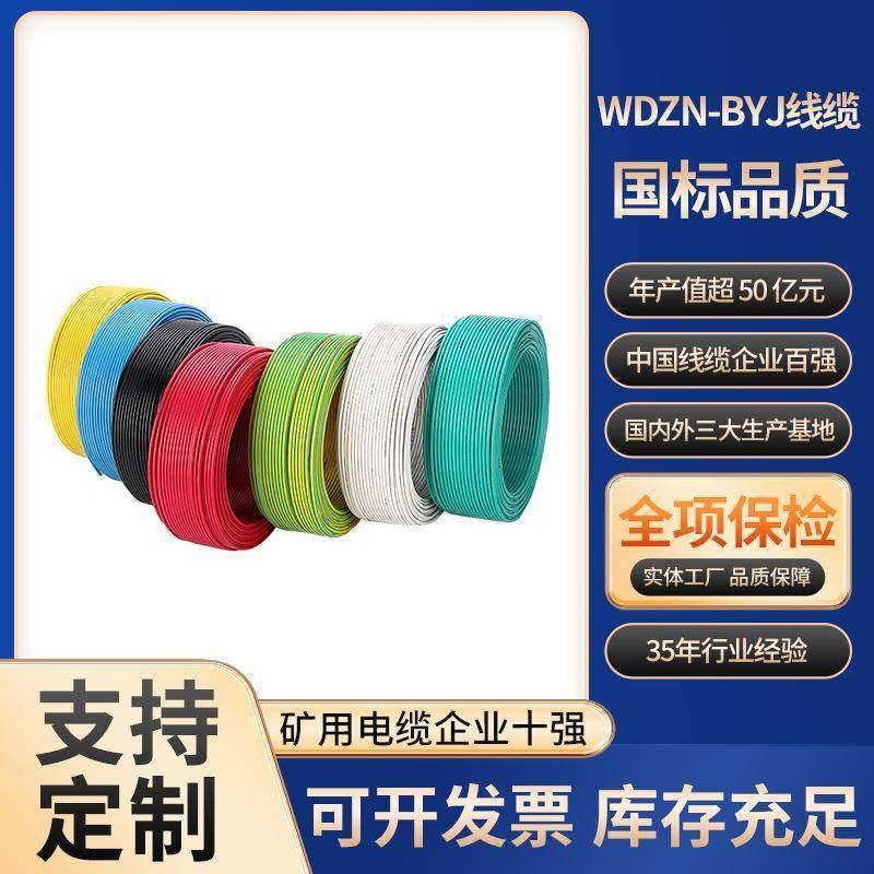 WDZN-BYJ国标电线2.5/4/6平方家装工程电线低烟无卤单股铜芯电线