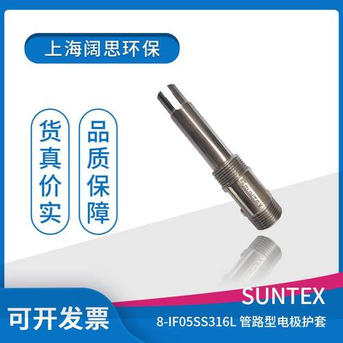 电导率电极8-IF05SS316LSUNTEX管路式ph探头3/4?NPT螺纹
