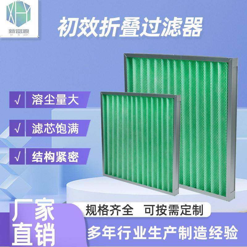 除尘设备铝框除尘器灰尘净化初效过滤器无尘车间g4折叠初效过滤器