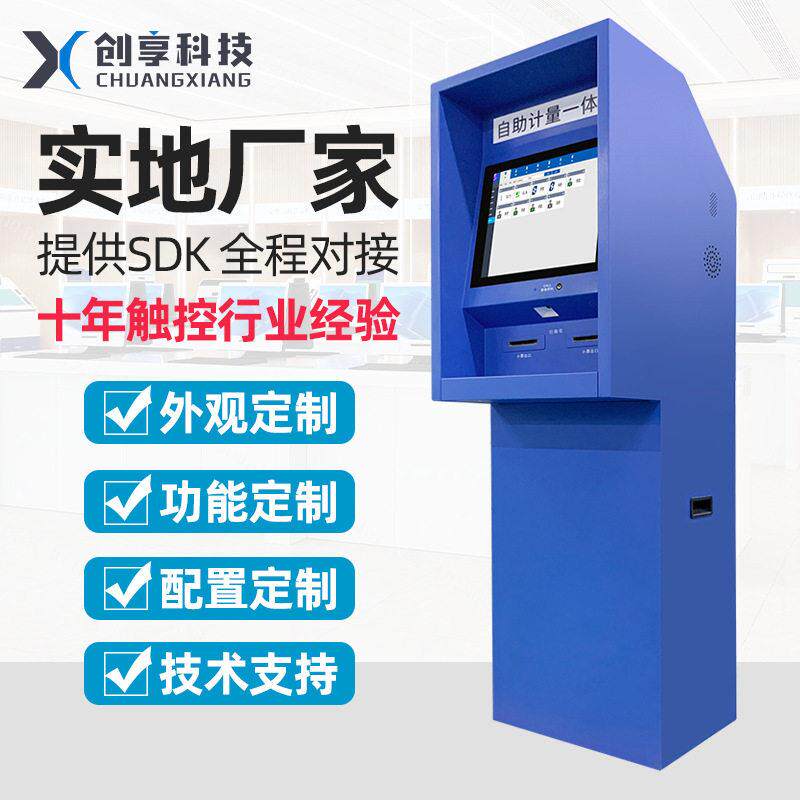 多功能自助终端机车辆进出业务工厂自助计量读卡服务终端一体机