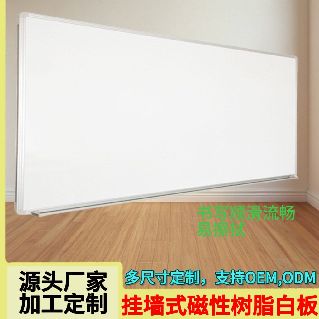 平面磁吸白板写字板挂墙式学校 教室书写板白板培训机构 白板