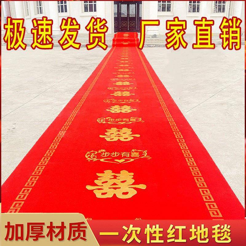 红地毯一次性结婚用婚礼地毯加厚楼梯喜字无纺布婚庆布置红毯