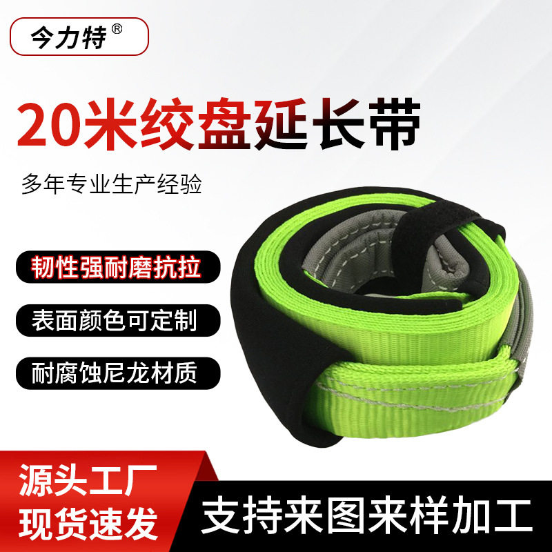 越野车电动绞盘配件20米绞盘延长带60mmX20m75mmX20m拖车带