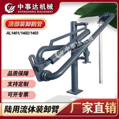 浙江油库鹤管汽车装油臂铝合金顶式充装臂生产量大从优