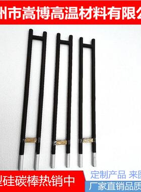 直销电阻炉用硅碳棒高温1450度H型硅碳棒