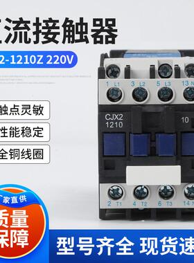 直流接触器CJX2-1210Z220V12A银合金触点接触器家用小型24v