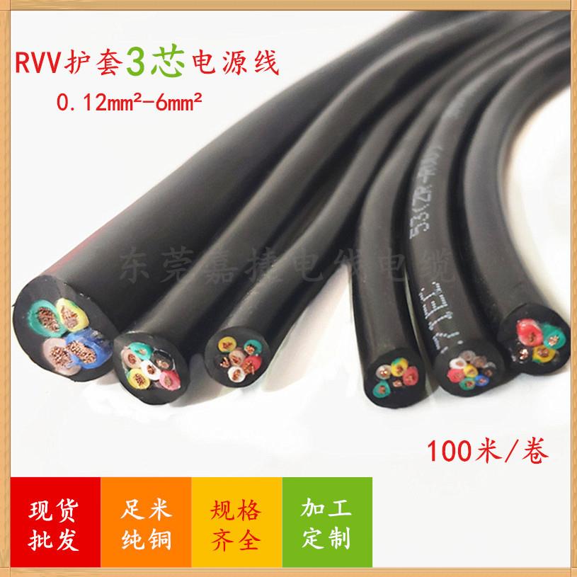 纯铜3芯电源信号控制线3*0.120.20.30.50.751.01.52.5平方